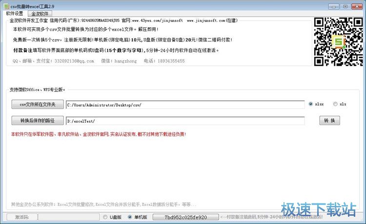 Csv转Excel教程