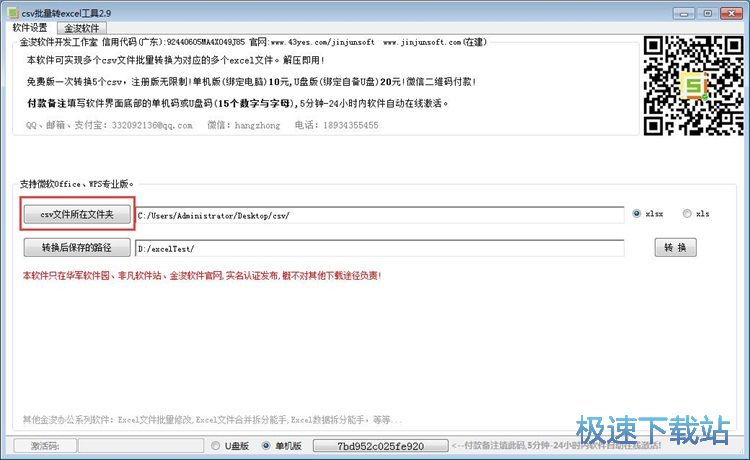 Csv转Excel教程
