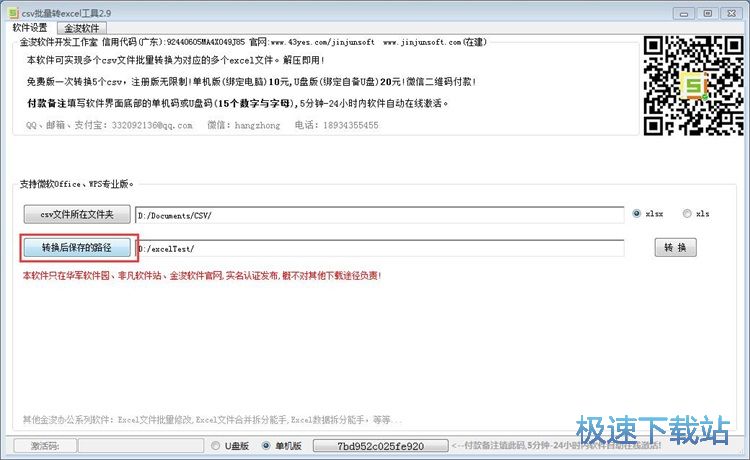 Csv转Excel教程