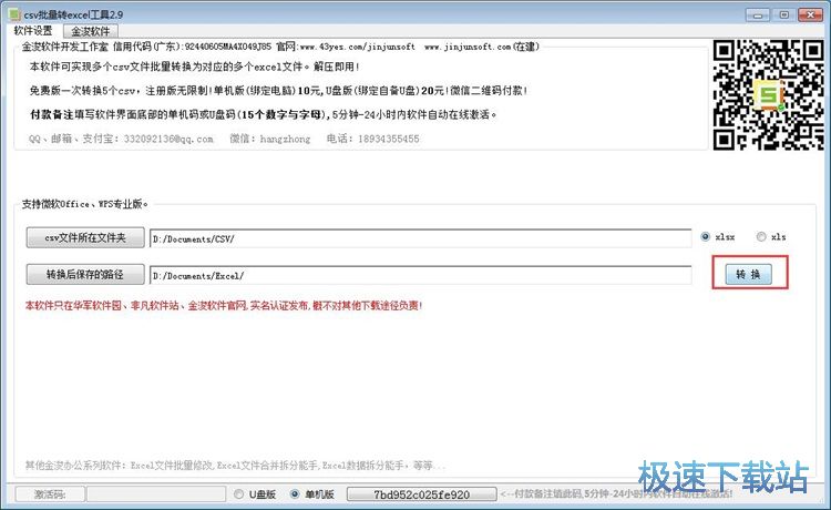 Csv转Excel教程