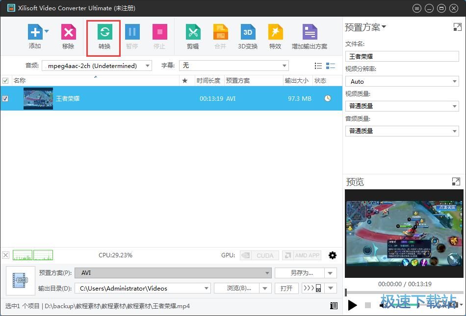 MP4转AVI教程