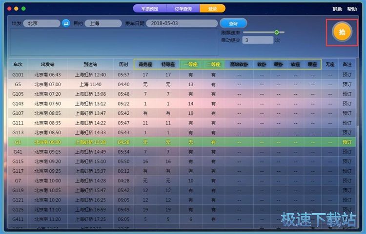 搜索抢购火车票教程