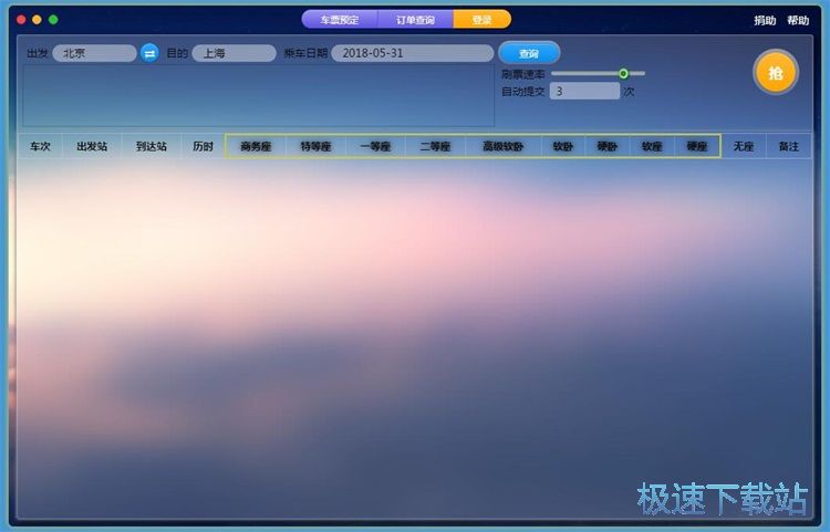 搜索抢购火车票教程