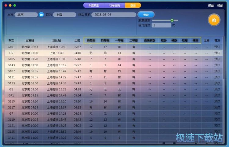 搜索抢购火车票教程
