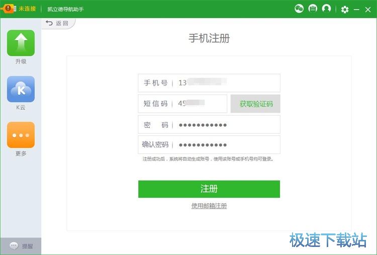 注册账号教程