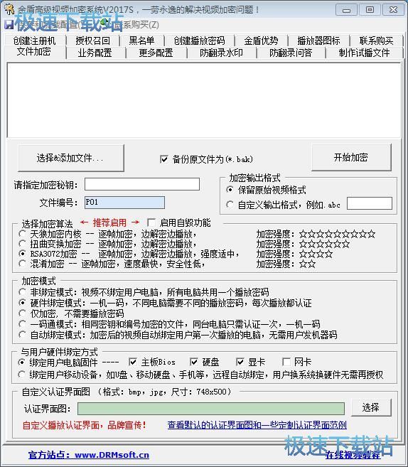 视频加密教程
