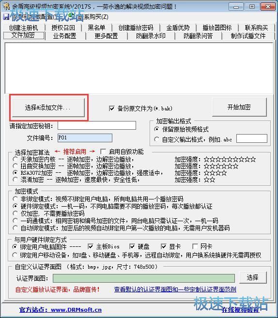 视频加密教程