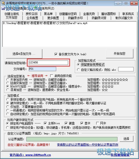 视频加密教程