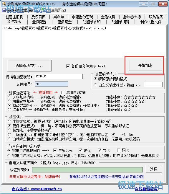 视频加密教程