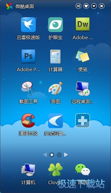 添加软件快捷方式教程