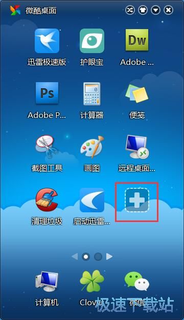 添加软件快捷方式教程
