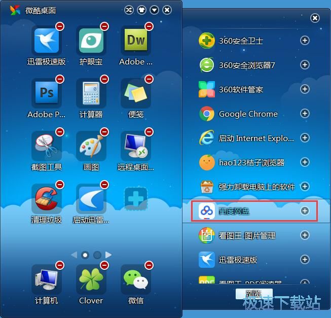 添加软件快捷方式教程