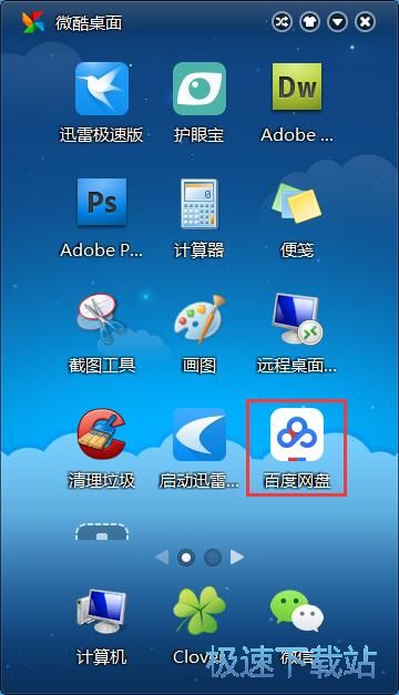 添加软件快捷方式教程