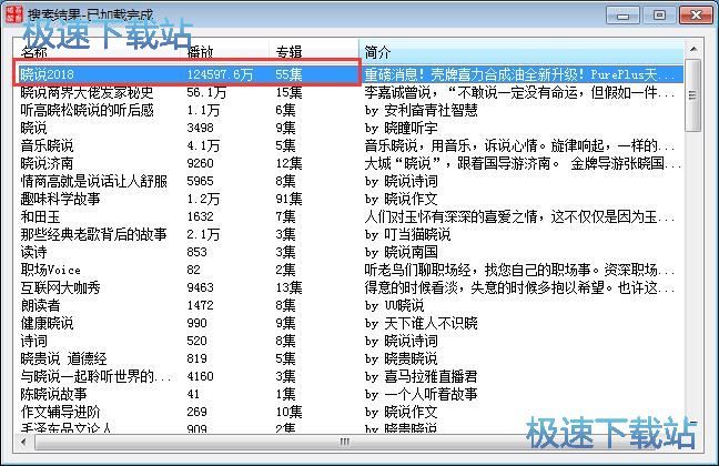 下载有声节目教程