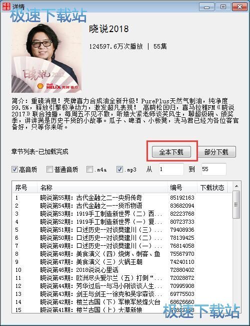 下载有声节目教程