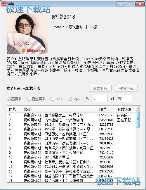 下载有声节目教程