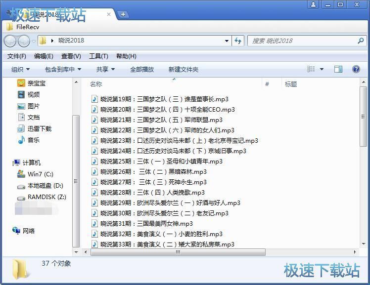 下载有声节目教程