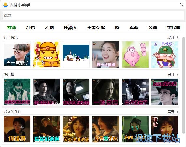 下载表情包教程