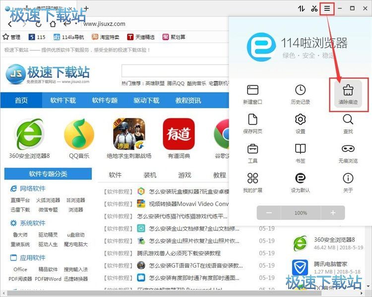 浏览器痕迹清理教程
