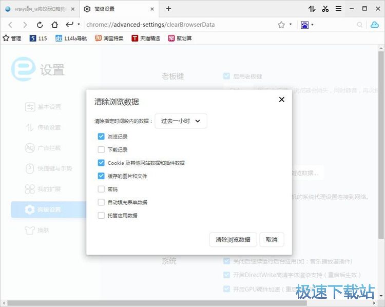浏览器痕迹清理教程