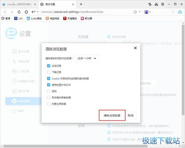 浏览器痕迹清理教程