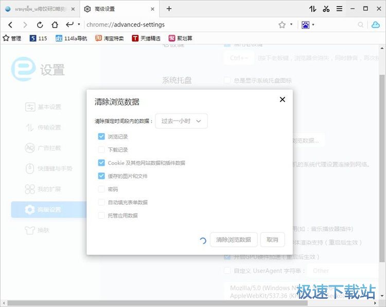 浏览器痕迹清理教程