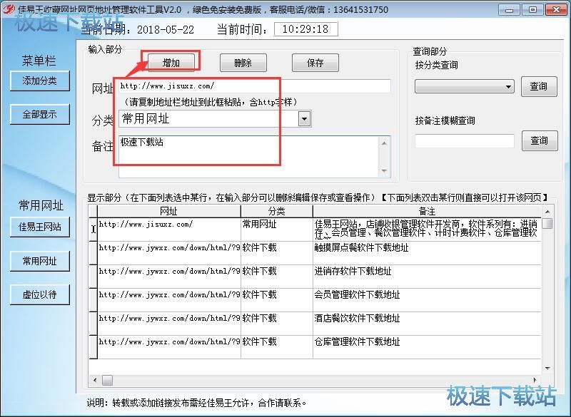 添加网址收藏教程