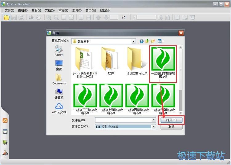 阅读PDF文档教程