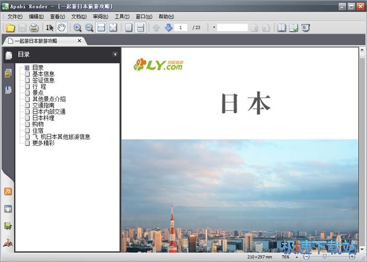 阅读PDF文档教程