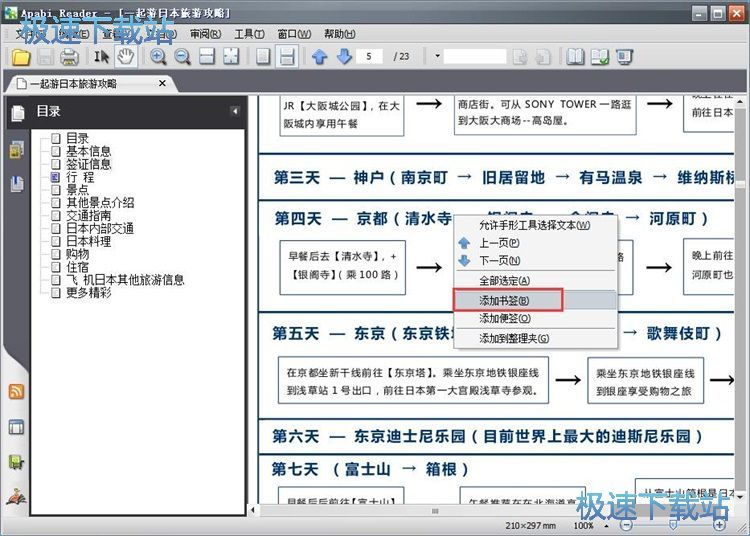 阅读PDF文档教程