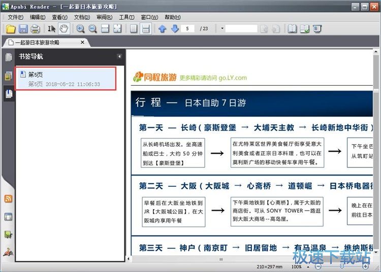 阅读PDF文档教程