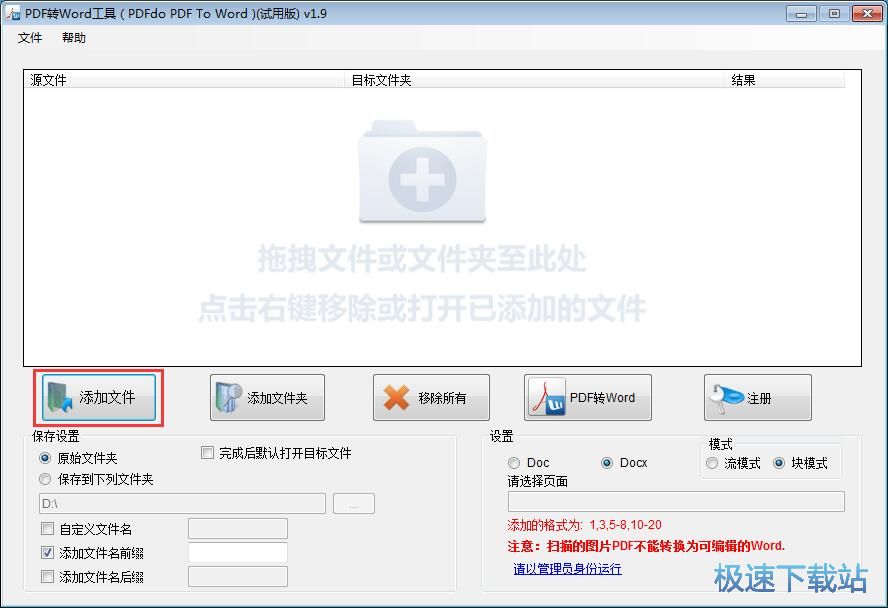 PDF转Word教程
