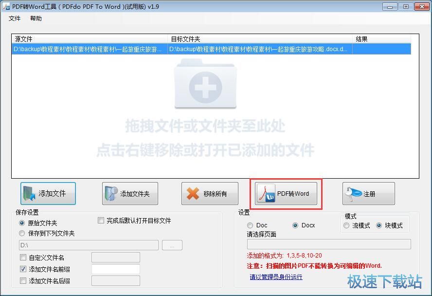PDF转Word教程