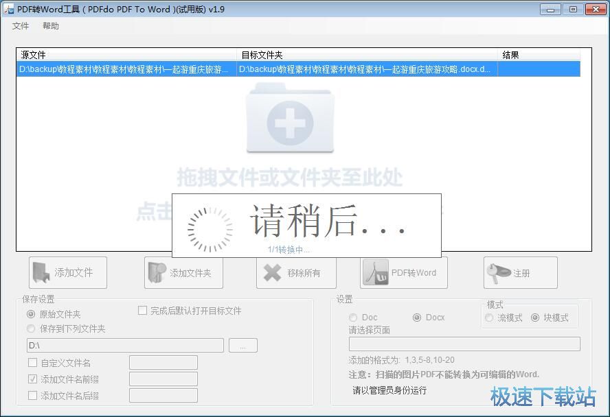 PDF转Word教程