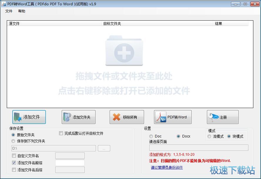 PDF转Word教程