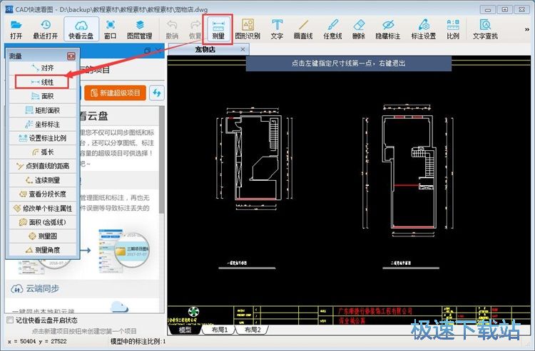 浏览CAD图纸教程