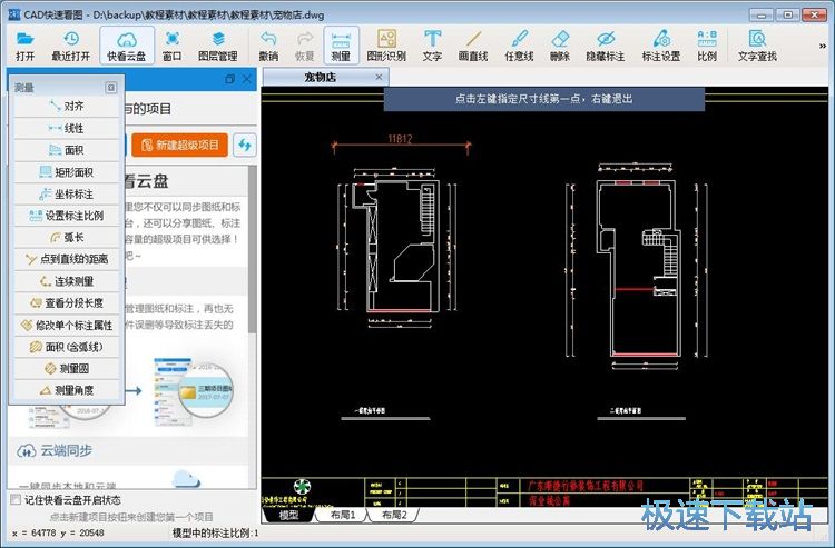 浏览CAD图纸教程