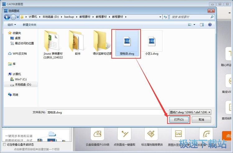 浏览CAD图纸教程