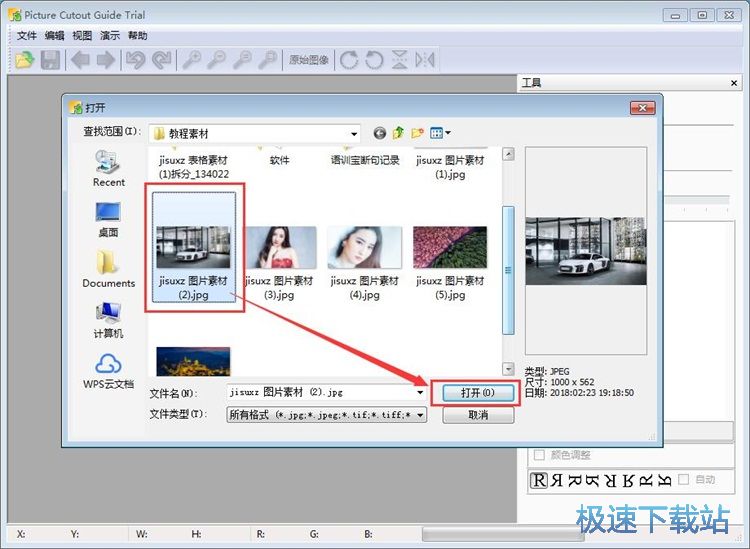 抠图教程