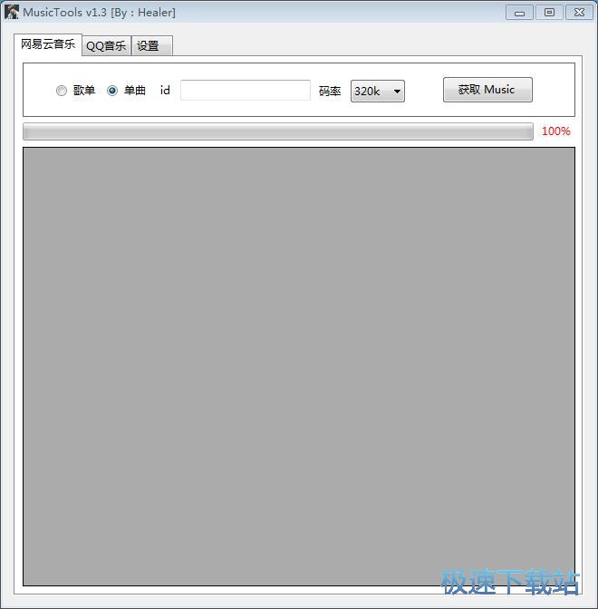 下载音乐教程