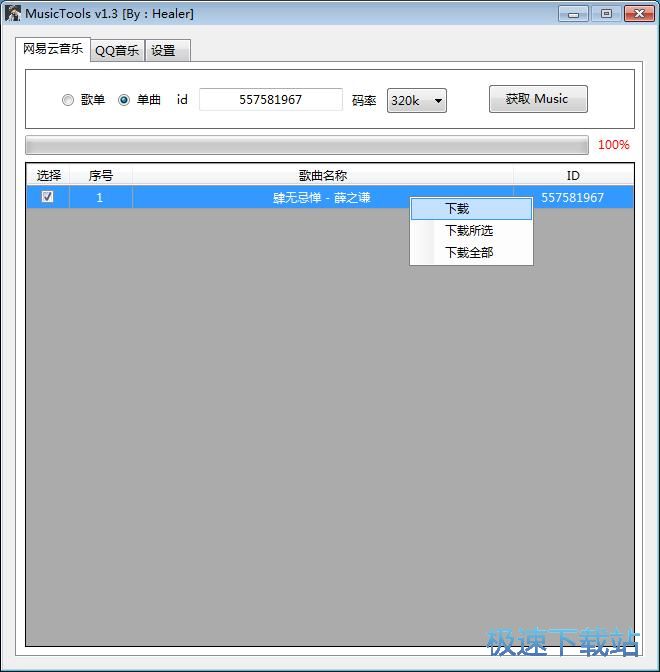 下载音乐教程