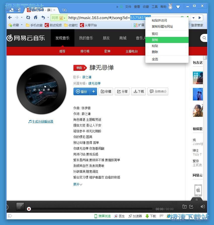 下载音乐教程