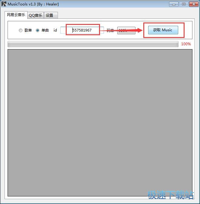 下载音乐教程