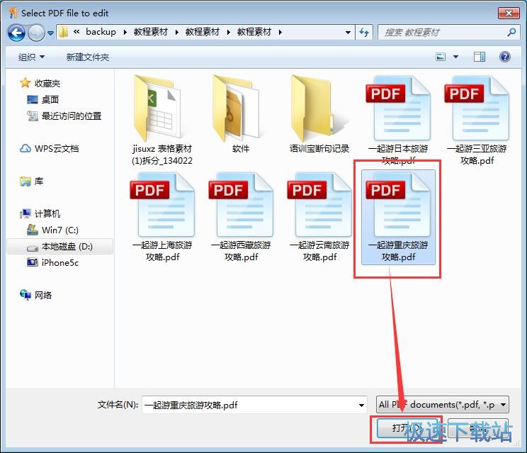 PDF编辑教程