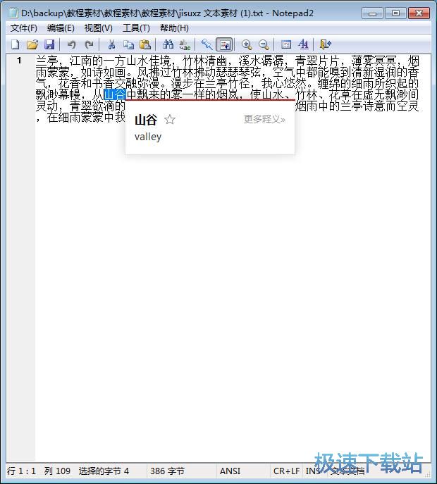 取词划词翻译教程