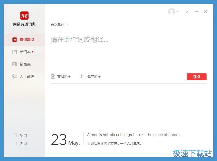 取词划词翻译教程
