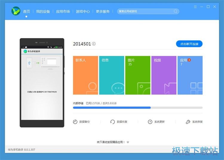 一键安装手机应用教程