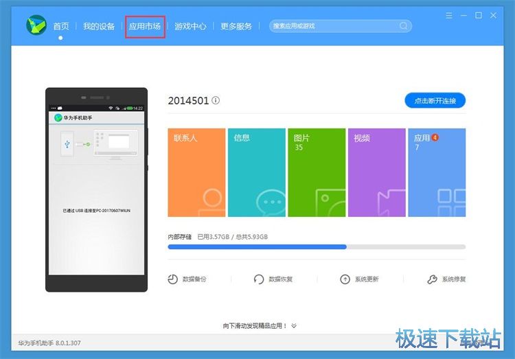 一键安装手机应用教程