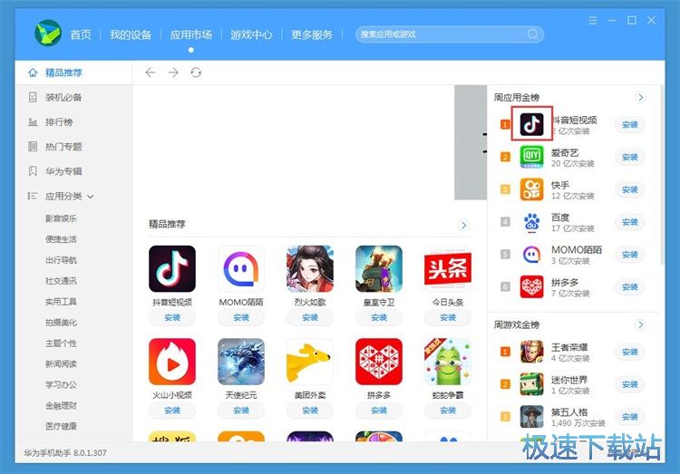 一键安装手机应用教程