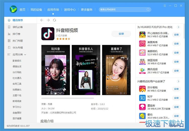 一键安装手机应用教程